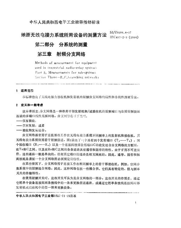 地面无线电接力系统所用设备的测量方法 第二部分：分系统的测量 第三章 射频分支网络 (SJ/Z 9094.4-1987)