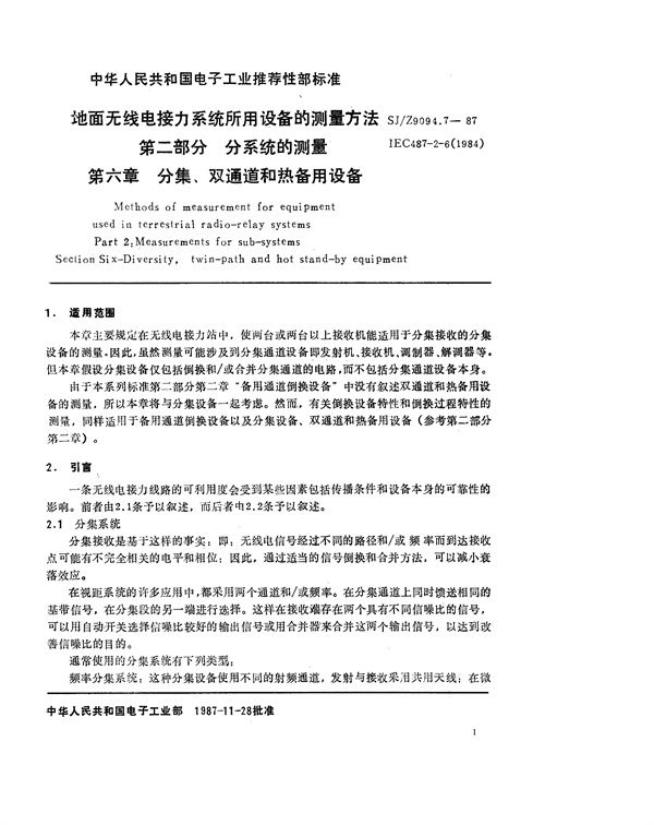 地面无线电接力系统所用设备的测量方法 第二部分：分系统的测量 第六章 分集、双通道和热备用设备 (SJ/Z 9094.7-1987)