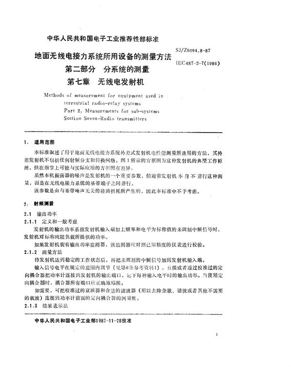 地面无线电接力系统所用设备的测量方法 第二部分：分系统的测量 第七章 无线电发射机 (SJ/Z 9094.8-1987)