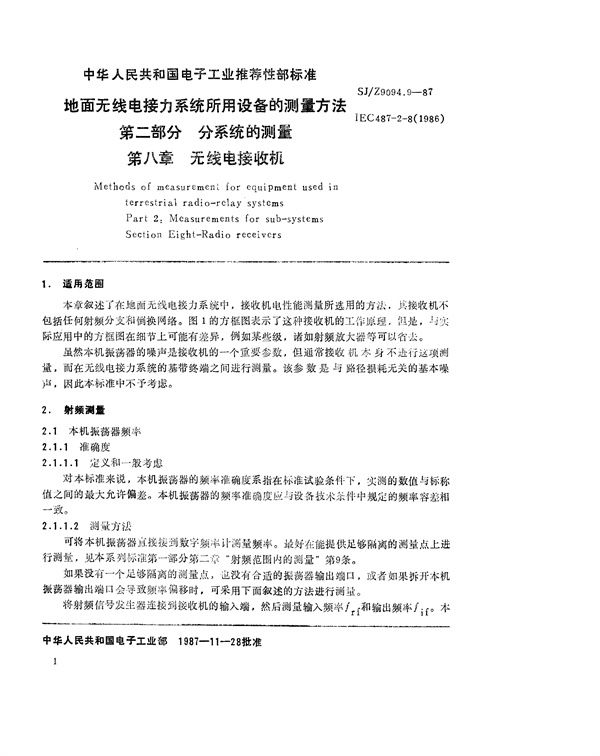 地面无线电接力系统所用设备的测量方法 第二部分：分系统的测量 第八章 无线电接收机 (SJ/Z 9094.9-1987)