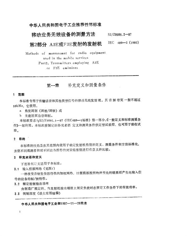 移动业务无线设备的测量方法 第二部分：A3E或F3E发射的发射机 (SJ/Z 9095.2-1987)