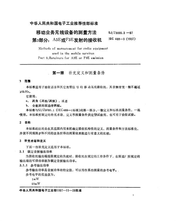 移动业务无线设备的测量方法 第三部分：A3E或F3E发射的接收机 (SJ/Z 9095.3-1987)