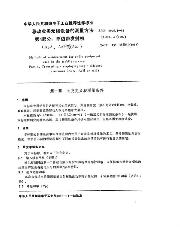 移动业务无线设备的测量方法 第四部分：单边带发射机(A3A、A3H或A3J) (SJ/Z 9095.4-1987)