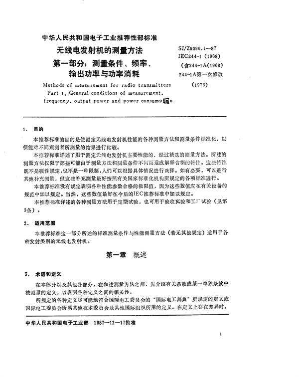 无线电发射机的测量方法 第一部分：测量条件、频率、输出功率与功率损耗 (SJ/Z 9096.1-1987)