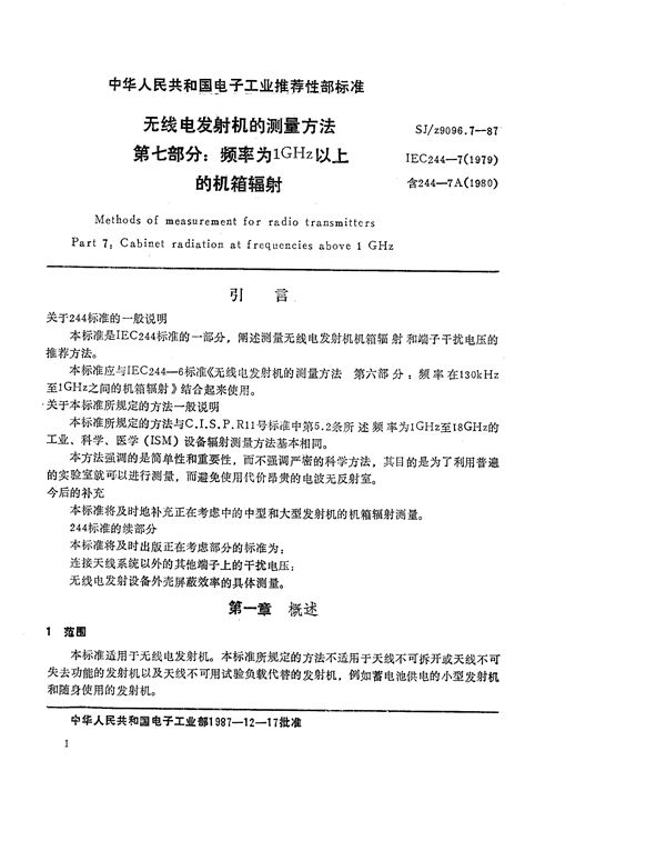 无线电发射机的测量方法 第七部分：频率为1GHz以上的机箱辐射 (SJ/Z 9096.7-1987)