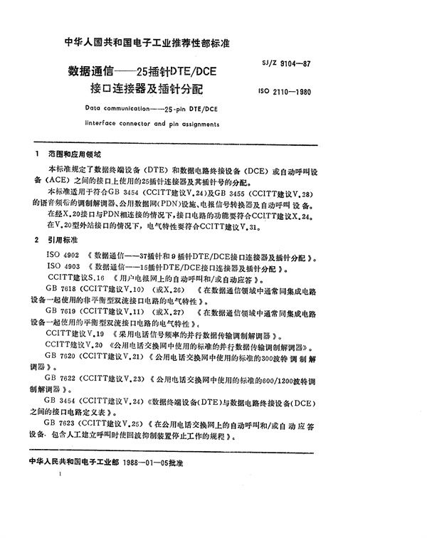 数据通信-25插针DTE／DCE接口连接器及插针分配 (SJ/Z 9104-1987)