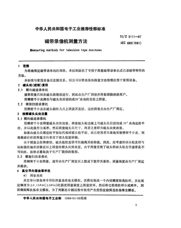 磁带录像机测量方法 (SJ/Z 9111-1987)