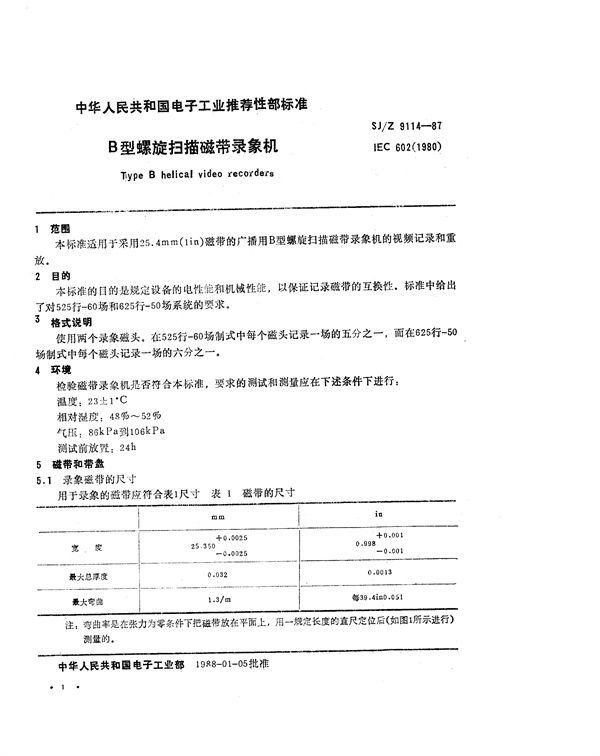 β型螺旋扫描磁带录像机 (SJ/Z 9114-1987)