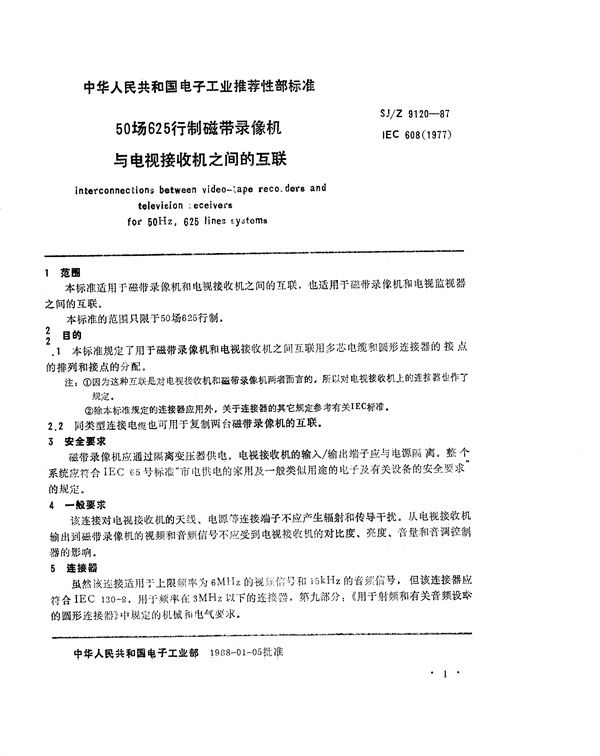 50场625行制磁带录像机与电视接收机之间的互联 (SJ/Z 9120-1987)