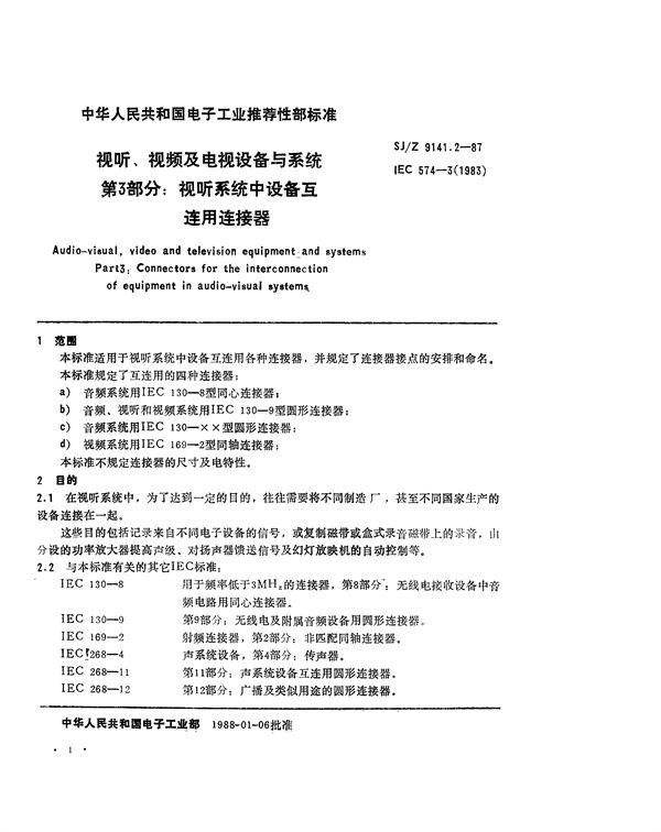 视听、视频和电视设备与系统 第3部分：视听系统中设备互连用连接器 (SJ/Z 9141.2-1987)