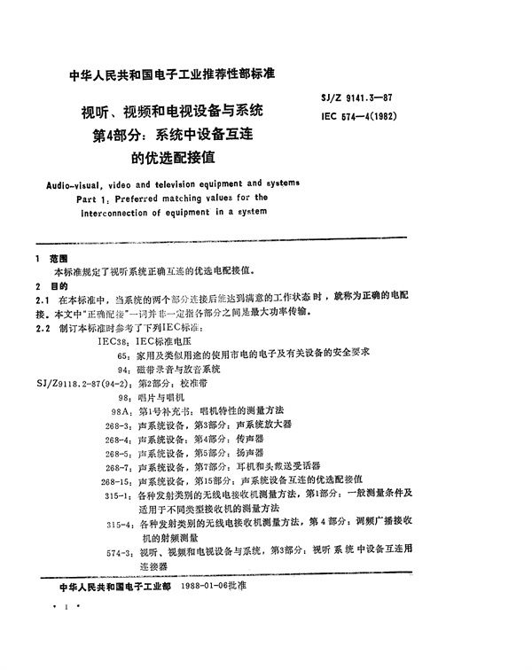 视听、视频和电视设备与系统 第4部分：系统中设备互连的优选配接值 (SJ/Z 9141.3-1987)