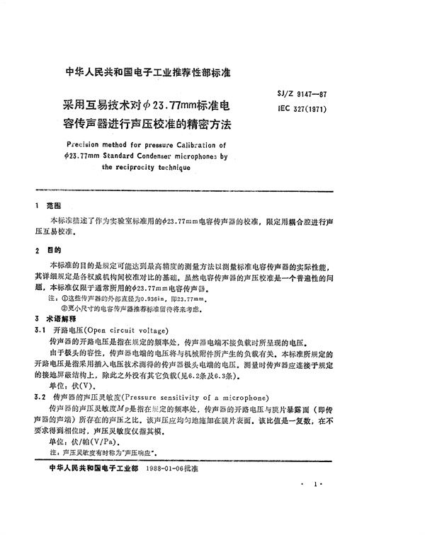 采用互易技术对φ23.77mm标准电容传声器进行声压校准的精密方法 (SJ/Z 9147-1987)