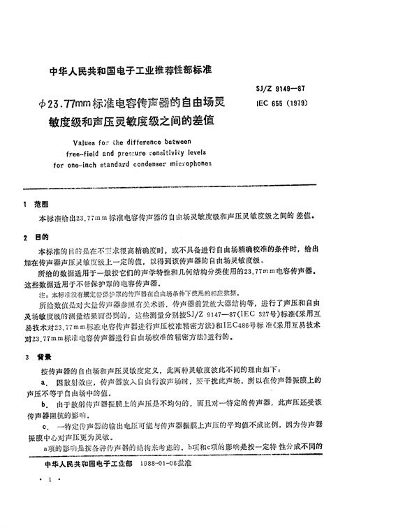 φ23.77mm标准电容传声器的自由场灵敏度级和声压灵敏度级之间的差值 (SJ/Z 9149-1987)