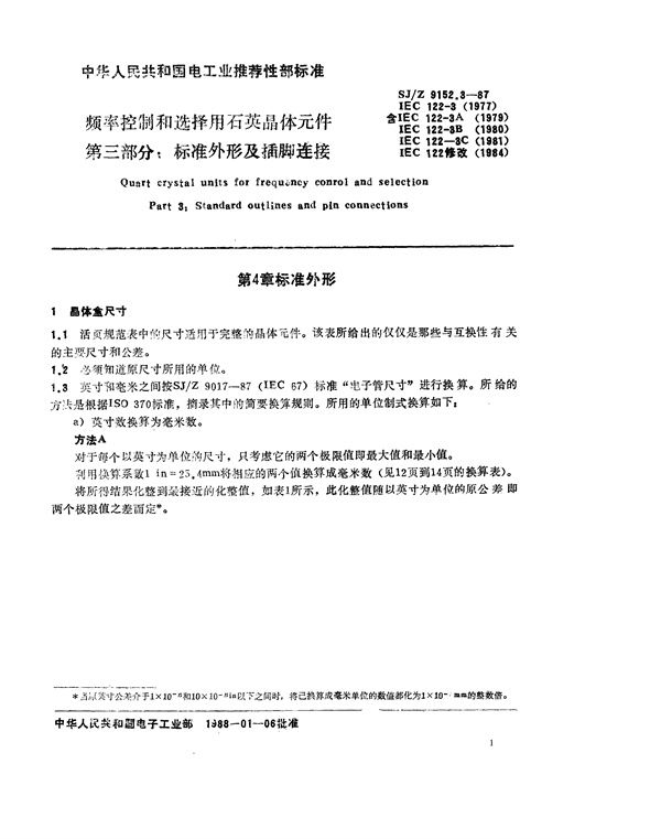 频率控制和选择用石英晶体元件 第三部分：标准外形及插脚连接 (SJ/Z 9152.3-1987)