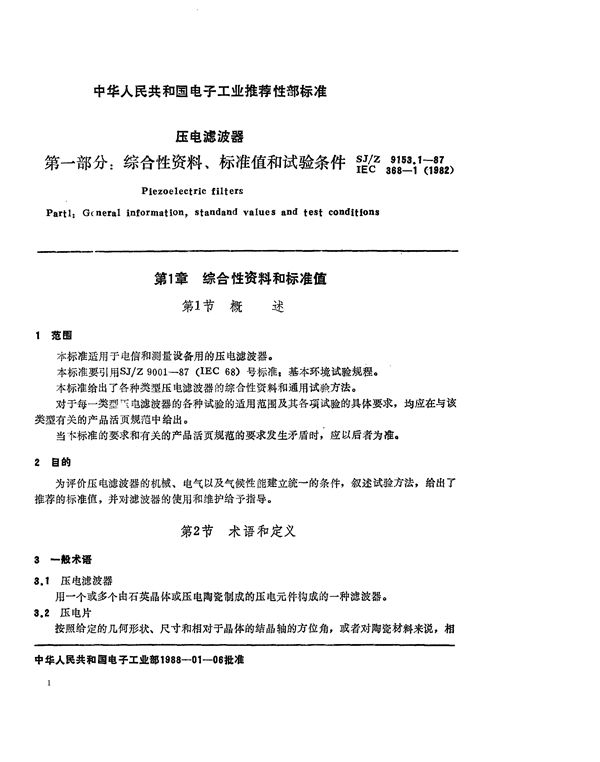 压电滤波器 第一部分：综合性资料、标准值和试验条件 (SJ/Z 9153.1-1987)