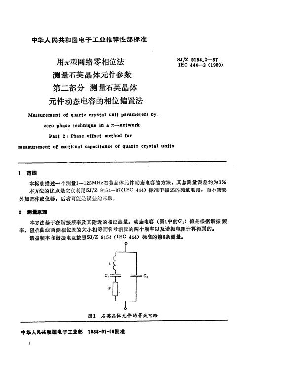 用π型网络零相位法测量石英晶体元件参数 第二部分：测量石英晶体元件动态电容的相位偏置法 (SJ/Z 9154.2-1987)