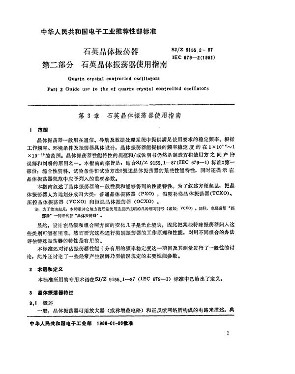 石英晶体振荡器 第二部分：石英晶体振荡器使用指南 (SJ/Z 9155.2-1987)