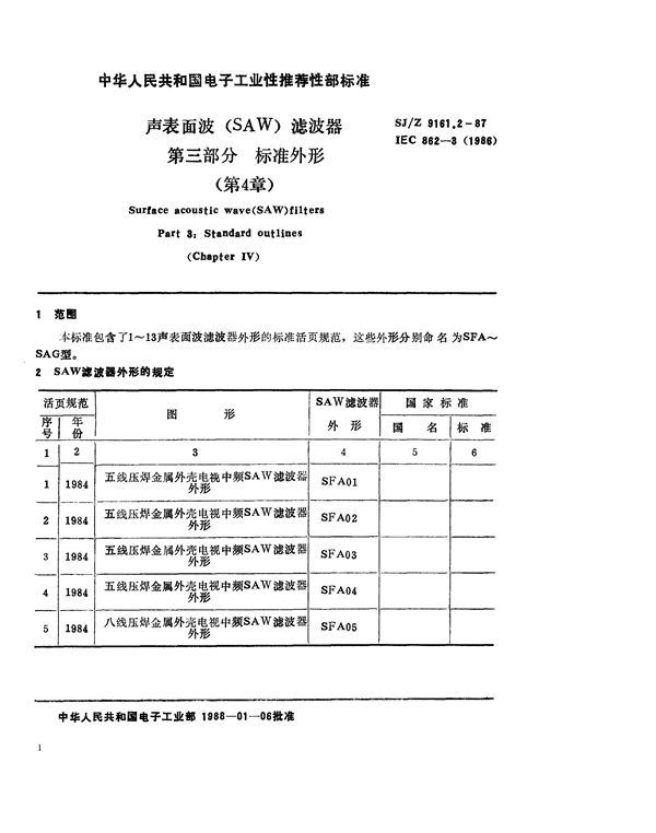 声表面波(SAW)滤波器 第三部分：标准外形(第4章) (SJ/Z 9161.2-1987)