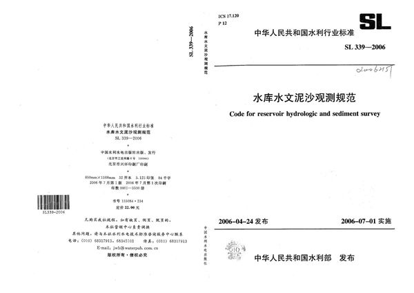 水库水文泥沙观测规范 (SL 339-2006）