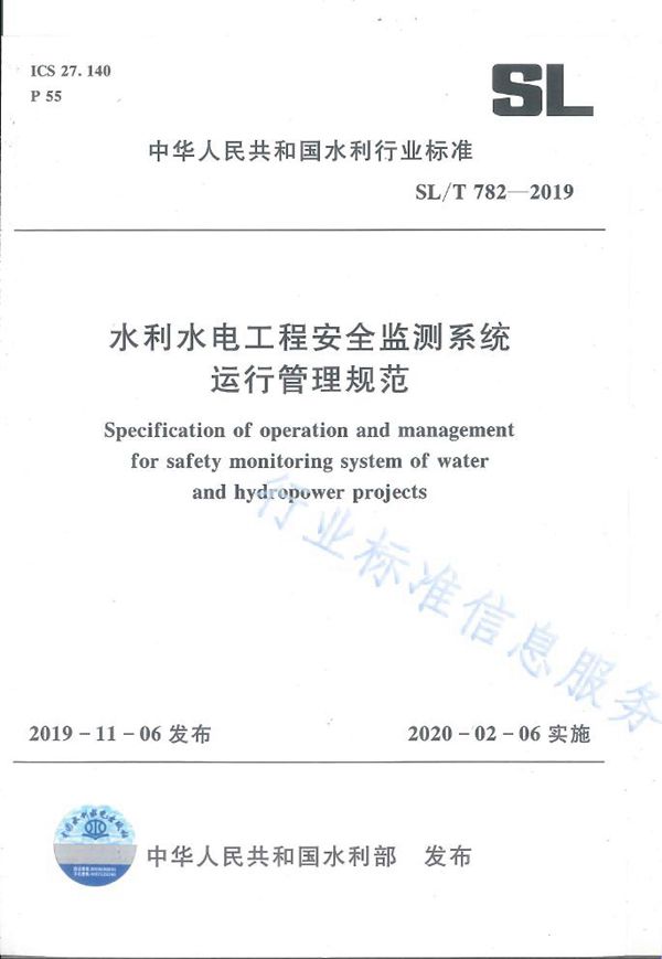 水利水电工程安全监测系统运行管理规范 (SL/T782-2019)