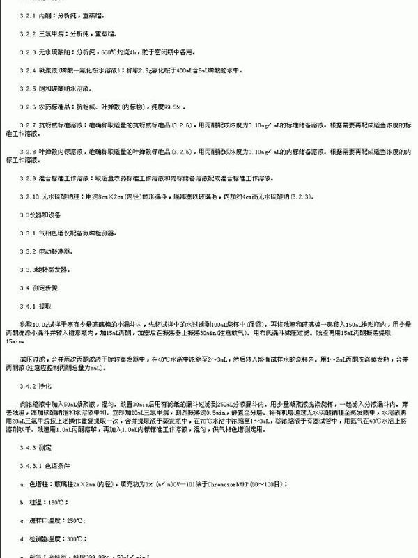 出口水果中2,4-滴残留量检验方法 (SN 0152-1992)