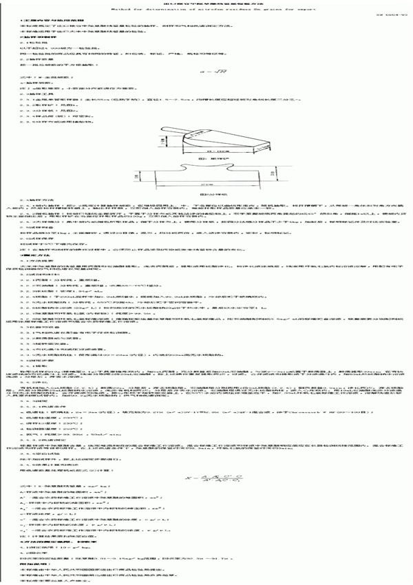 出口粮谷中除草醚残留量检验方法 (SN 0204-1993)