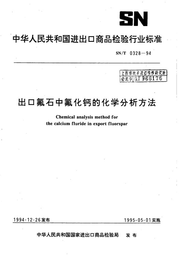 出口氟石中氟化钙的化学分析方法 (SN/T 0328-1994)