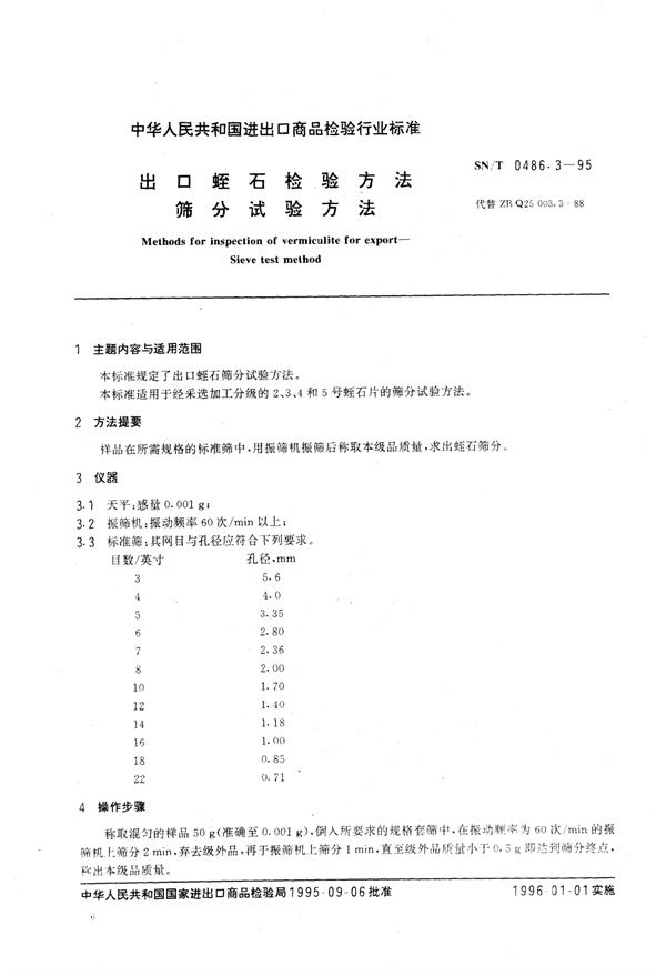 出口蛭石检验方法 筛分试验方法 (SN/T 0486.3-1995)