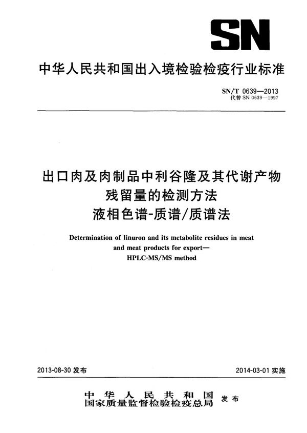 出口肉及肉制品中利谷隆及其代谢产物残留量的检测方法 液相色谱-质谱/质谱法 (SN/T 0639-2013）