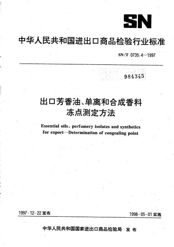 出口芳香油、单离和合成香料冻点测定方法 (SN/T 0735.4-1997)