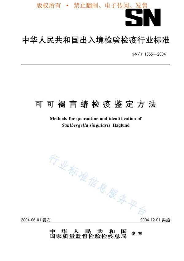 可可褐盲蝽检疫鉴定方法 (SN/T 1355-2004)