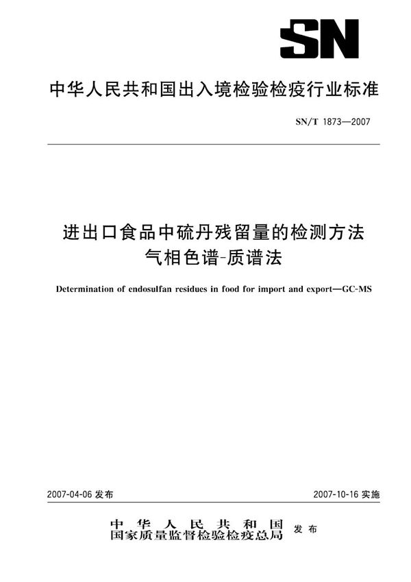 进出口食品中硫丹残留量的检测方法 气相色谱-质谱法 (SN/T 1873-2007)