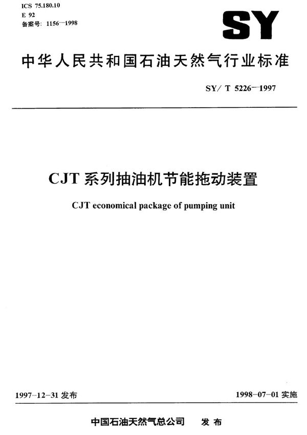 CJT系列抽油机节能拖动装置 (SY/T 5226-1997）