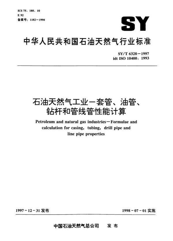 石油天然气工业-- 套管、油管、钻杆和管线管性能计算 (SY/T 6328-1997）