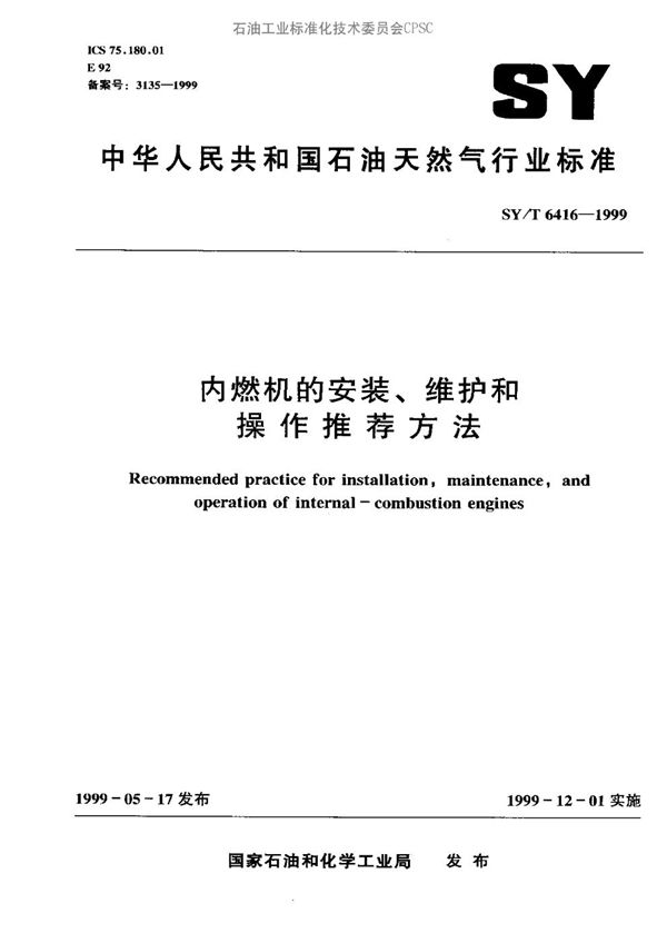 内燃机的安装、维护和操作推荐作方法 (SY/T 6416-1999）