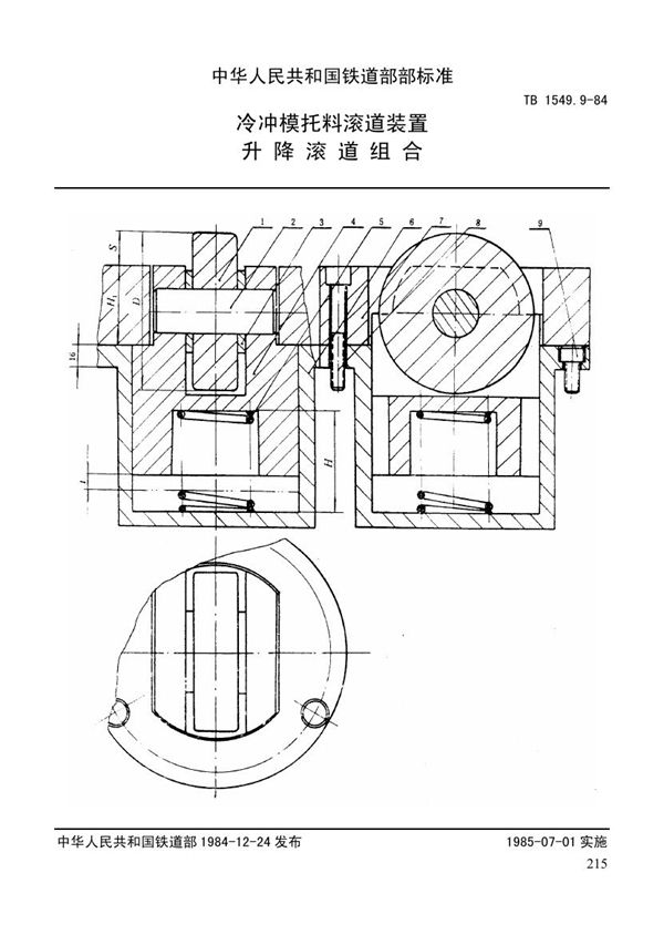 冷冲模托料滚道装置 升降滚道组合 (TB 1549.9-1984)