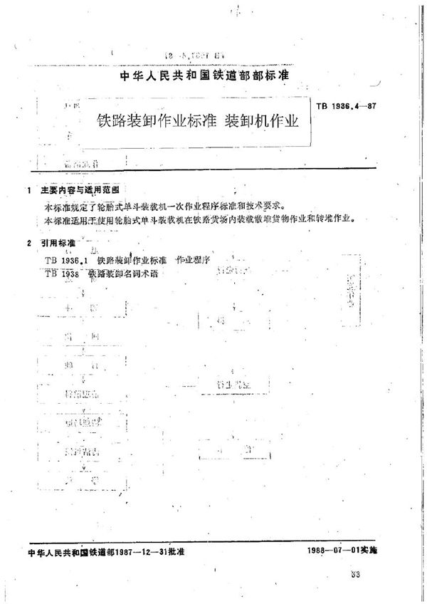 铁路装卸作业标准 装载机作业 (TB 1936.4-1987)