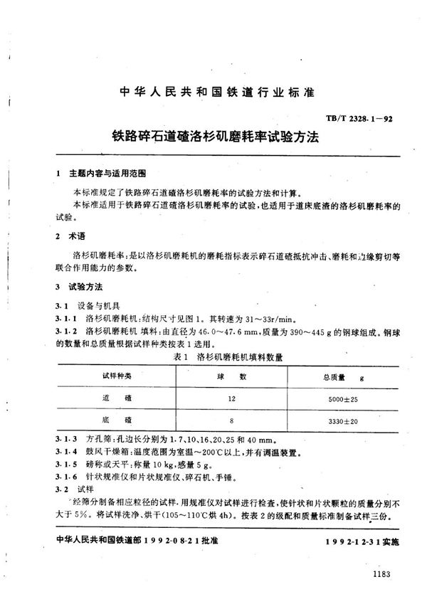 铁路碎石道碴试验方法 (TB/T 2328.1-18-1992)