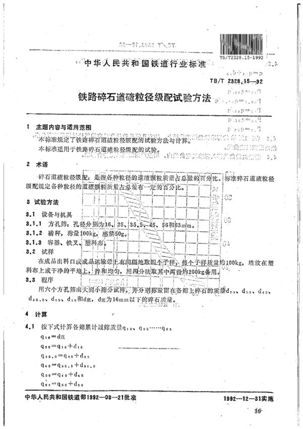 铁路碎石道碴粒径级配试验方法 (TB/T 2328.15-1992)