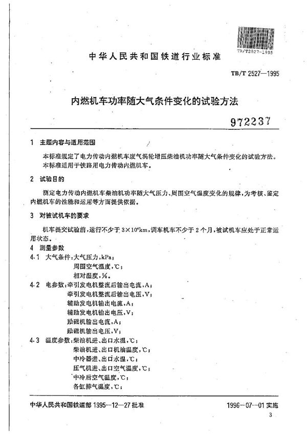 内燃机车功率随大气条件变化的试验方法 (TB/T 2527-1995）