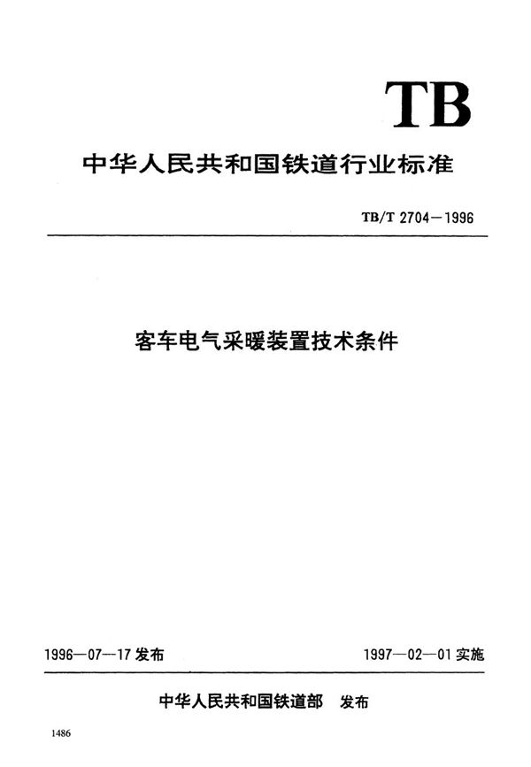 客车电气采暖装置技术条件 (TB/T 2704-1996）