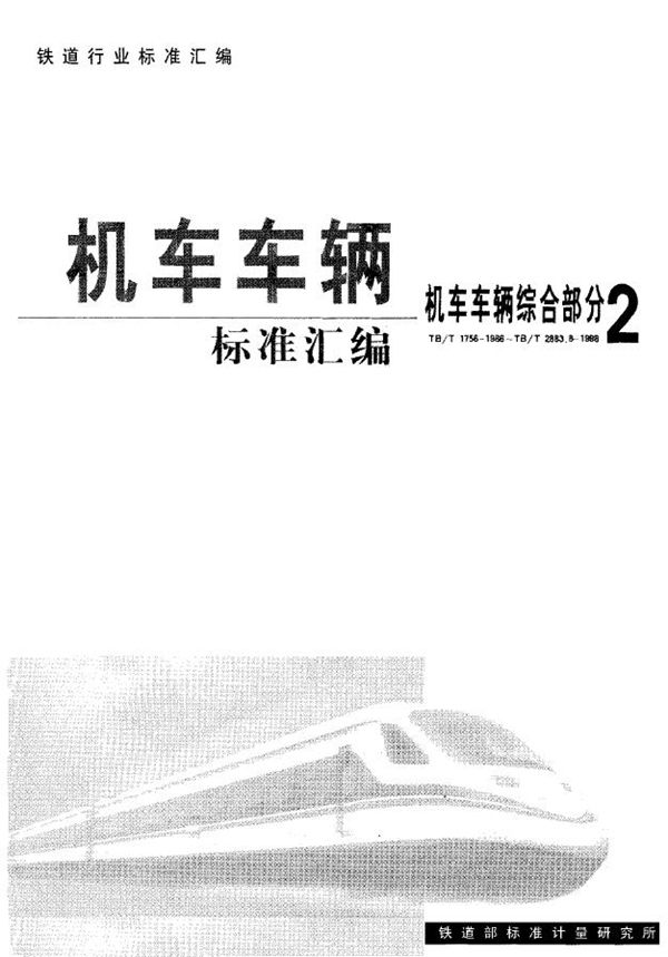 机车车辆制动缸89D润滑脂 (TB/T 2788-1997)