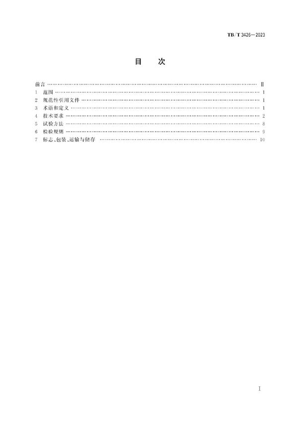 机车车辆轴箱 滚动抱轴箱 (TB/T 3426-2023)