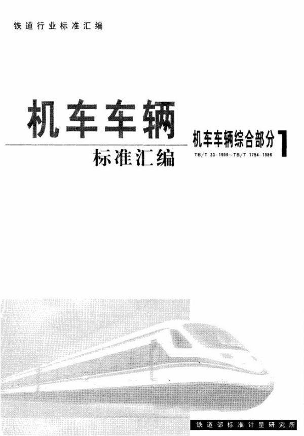 机车车辆用铸铁管接头技术条件 (TB/T 778-1991)