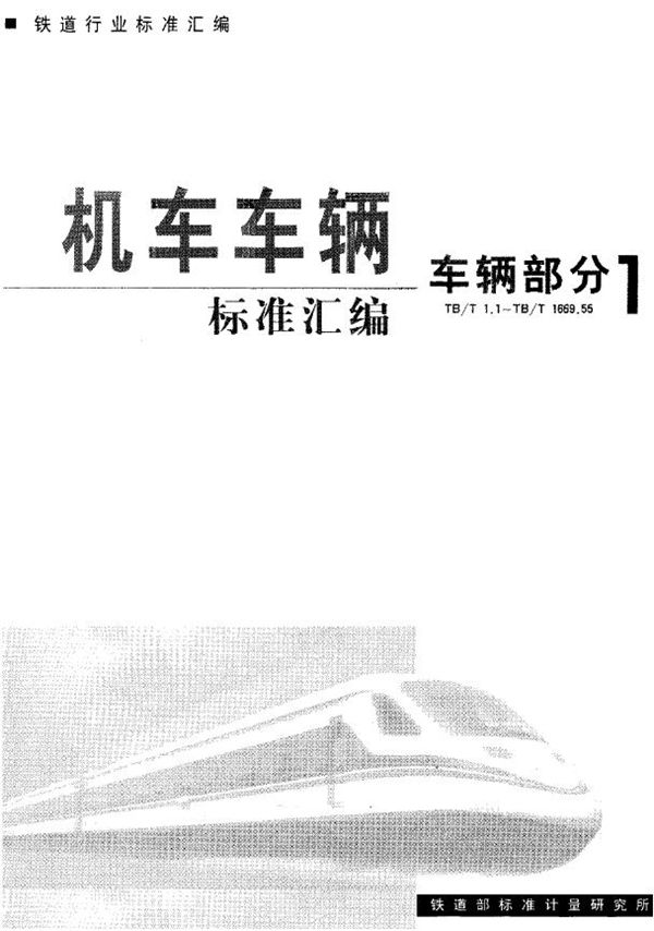 集尘器(A型、B型) (TB/T 781-1999)