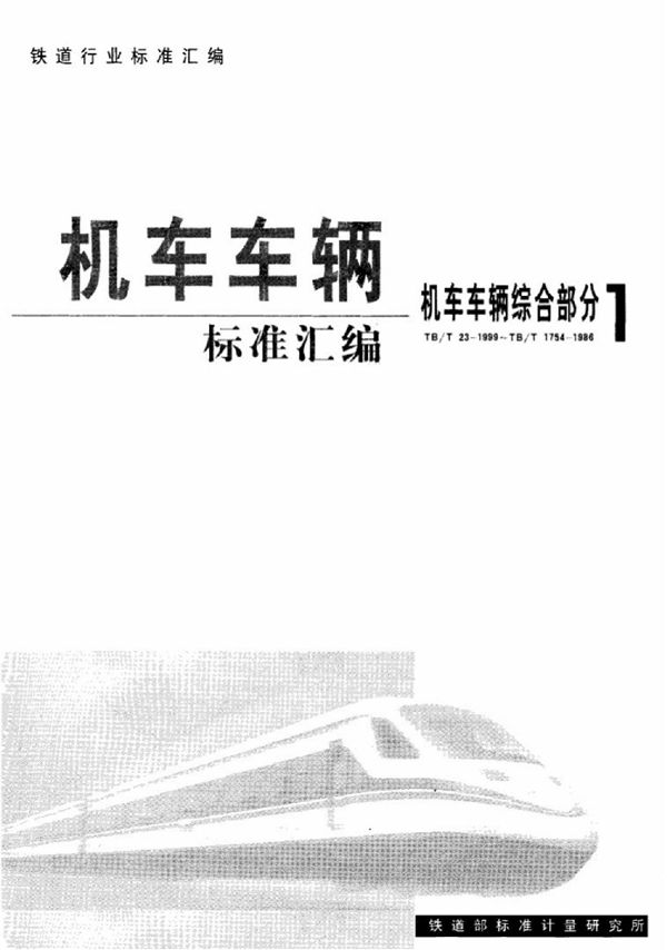 双球面直通接头 (TB/T 833-1993)