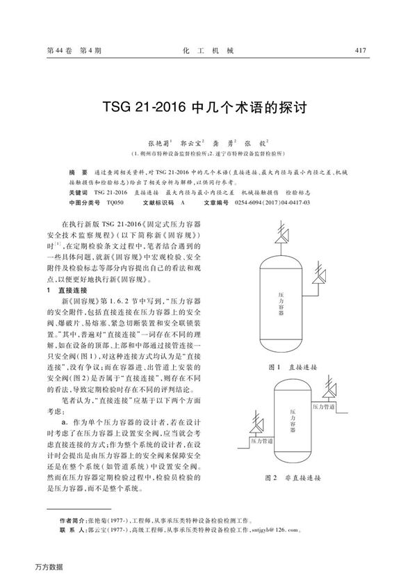 固定式压力容器安全技术监察规程（第1号修改单） (TSG 21-2016)