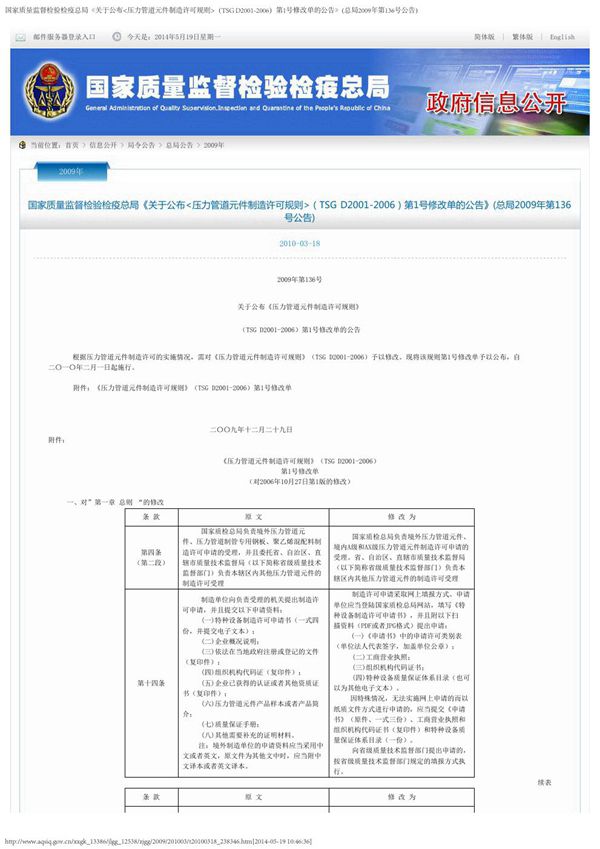 压力管道元件制造许可规则 (TSG D2001-2006)