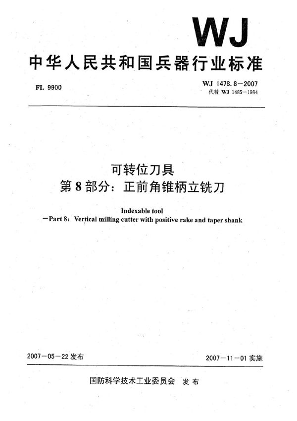 可转位刀具 第8部分：正前角锥柄立铣刀 (WJ 1478.8-2007)