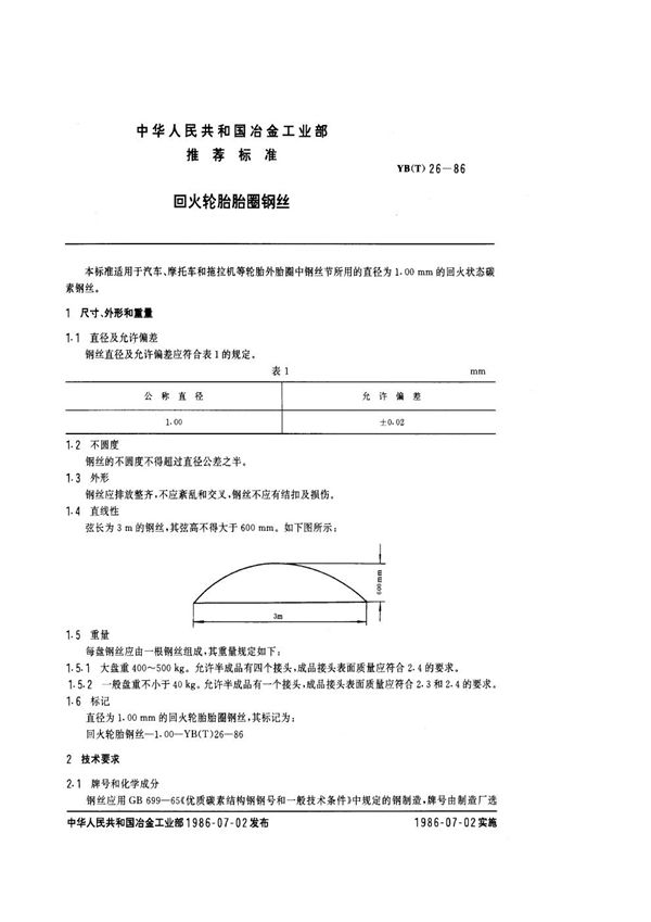 回火轮胎胎圈钢丝 (YB(T) 26-1986)